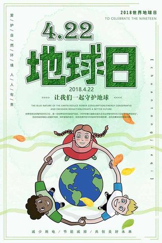 节能减排低碳生活世界地球日环保宣传海报PSD模板