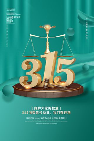 绿色立体字315消费者权益日促销海报