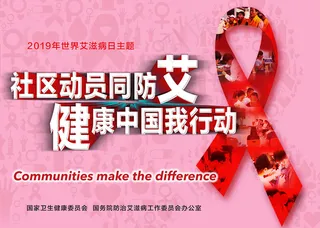 红色世界艾滋病日红丝带宣传海报
