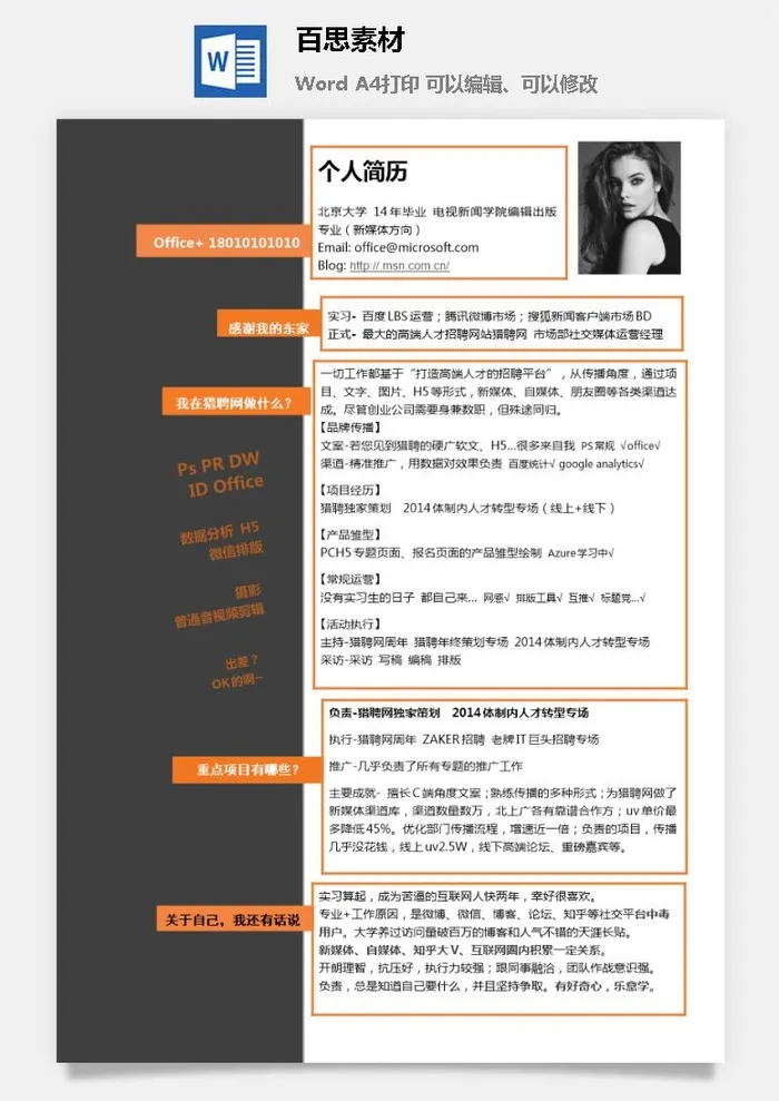 大学生应届毕业生求职面试简历模板简约高端大气