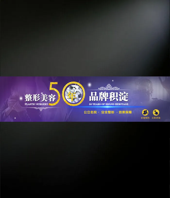 整形美容 网页Bannerpsd模版下载