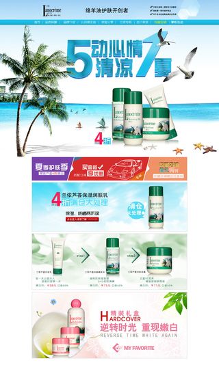 护肤品淘宝店铺整套psd模板