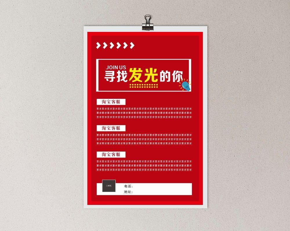 红色招聘海报