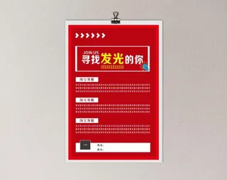红色招聘海报