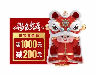 福兔贺春吊旗 兔年珠宝吊旗 兔年异形吊旗 兔年 兔年吊旗