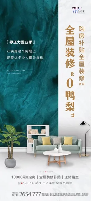 家装宣传海报