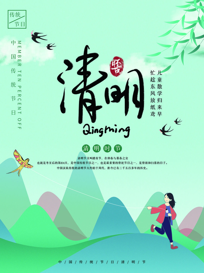 中国风清明节祭祖传统文化节日宣传海报踏青插画展板PSD设计素材psd模版下载