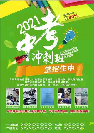 学生中考冲刺培训机构招生宣传彩页