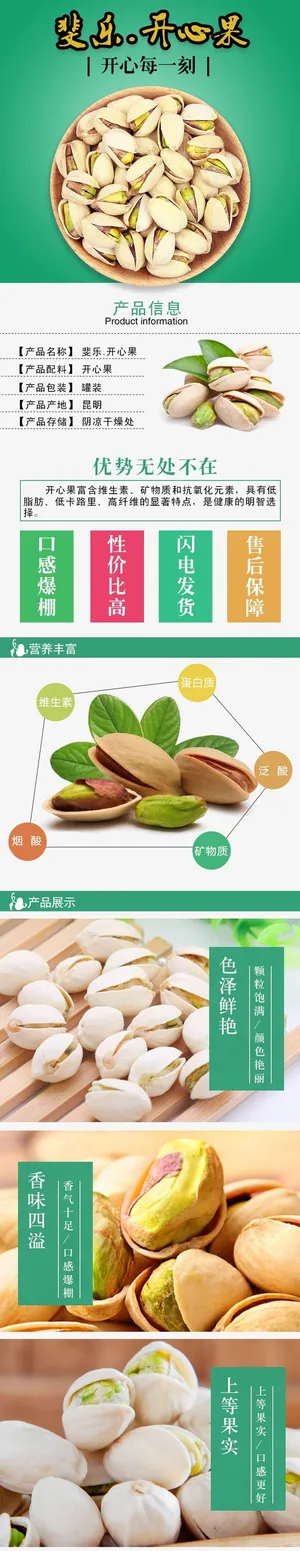 淘宝天猫电商坚果店铺详情页