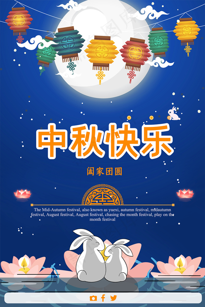 创意传统中国风中秋节海报psd模版下载