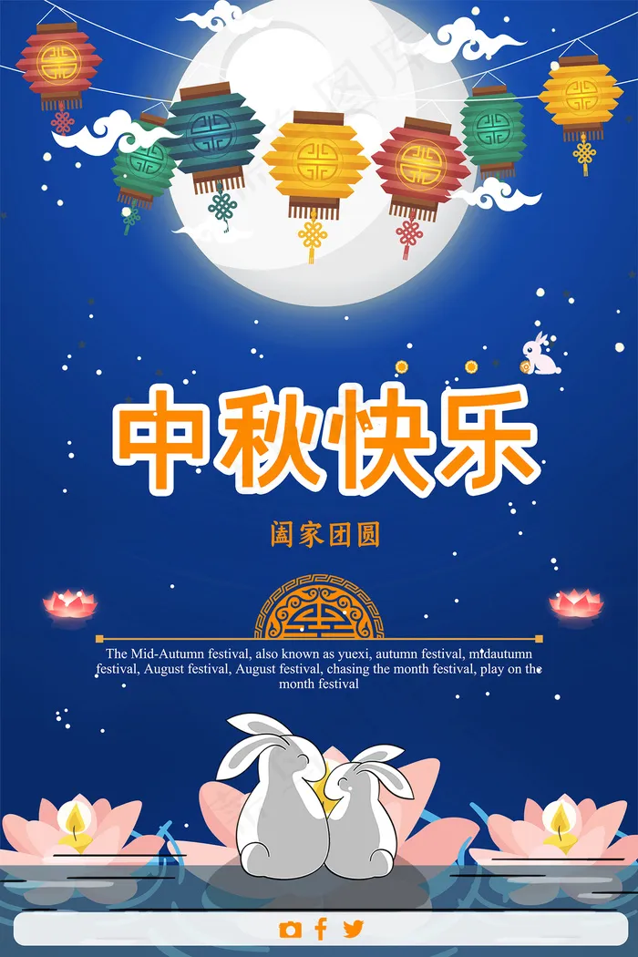 创意传统中国风中秋节海报psd模版下载