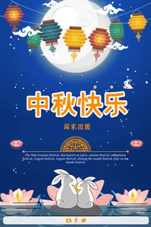 创意传统中国风中秋节海报