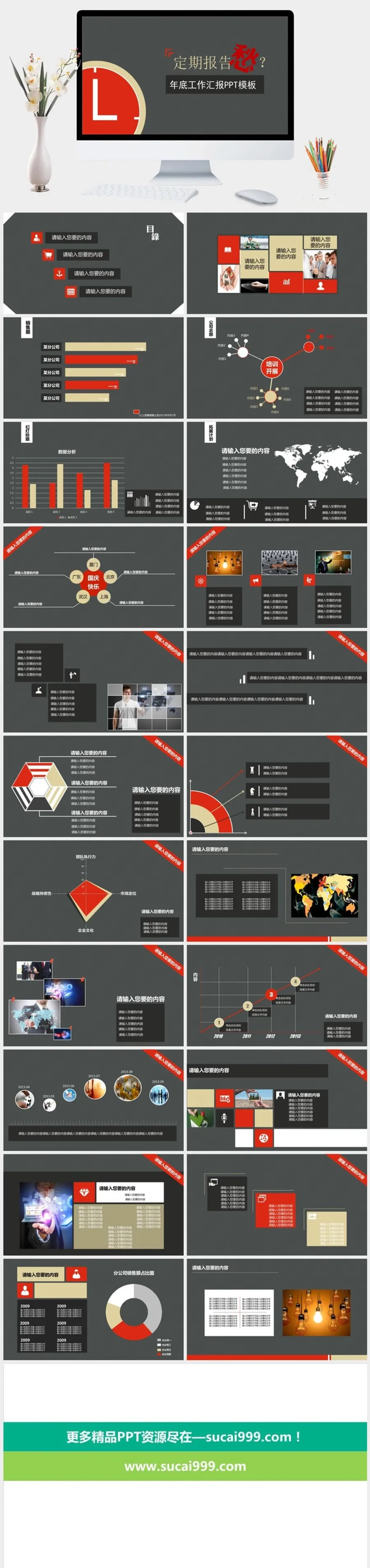 精美年终工作总结幻灯片模板