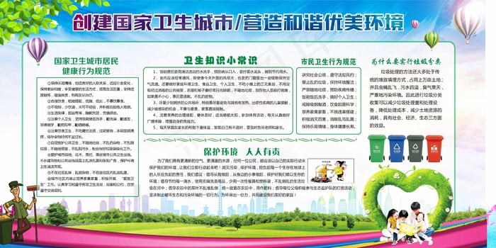 创卫环保 创建卫生城市 创卫psd模版下载