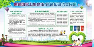 创卫环保 创建卫生城市 创卫