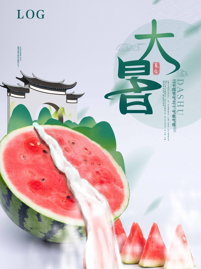 大暑 大暑宣传海报psd模版下载
