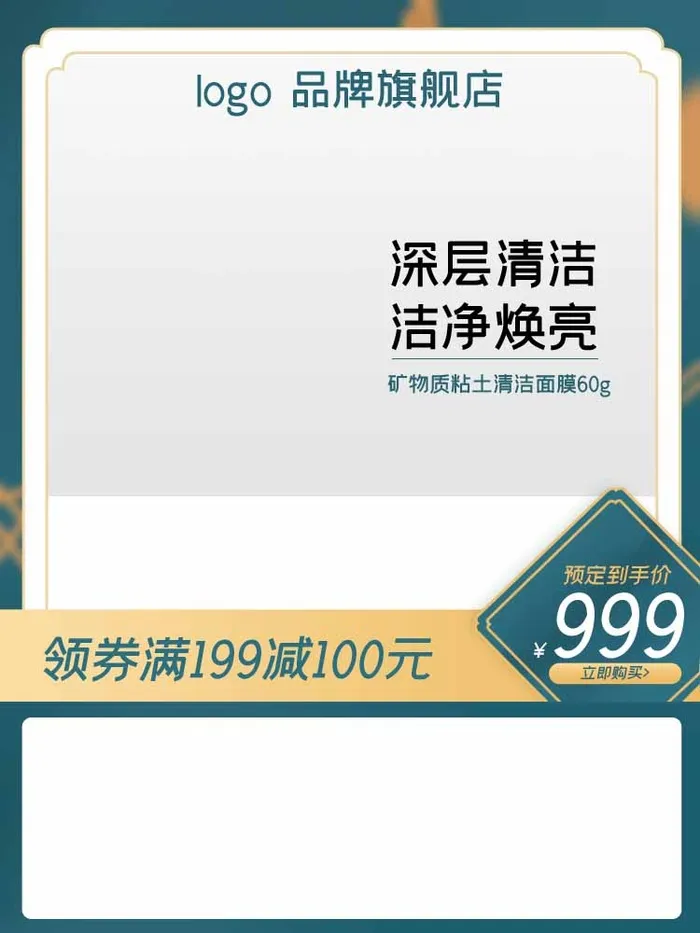 电商主图 网店主图模板psd模版下载