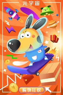 万能狗元宇宙购物插画 万能狗元宇宙购物插画