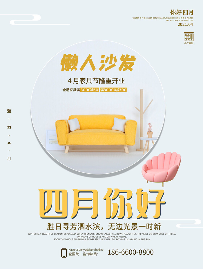 简约小清新4月四月你好春暖花开春天励志宣传海报模板PSD设计素材