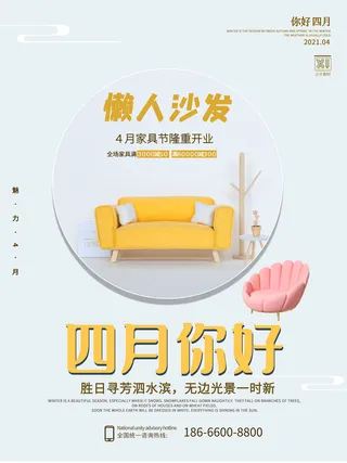 简约小清新4月四月你好春暖花开春天励志宣传海报模板PSD设计素材