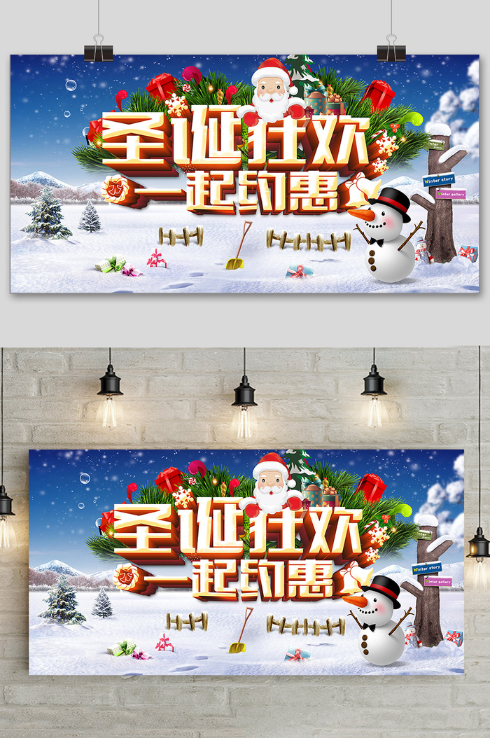 红色喜庆简约圣诞节立体字促销展板