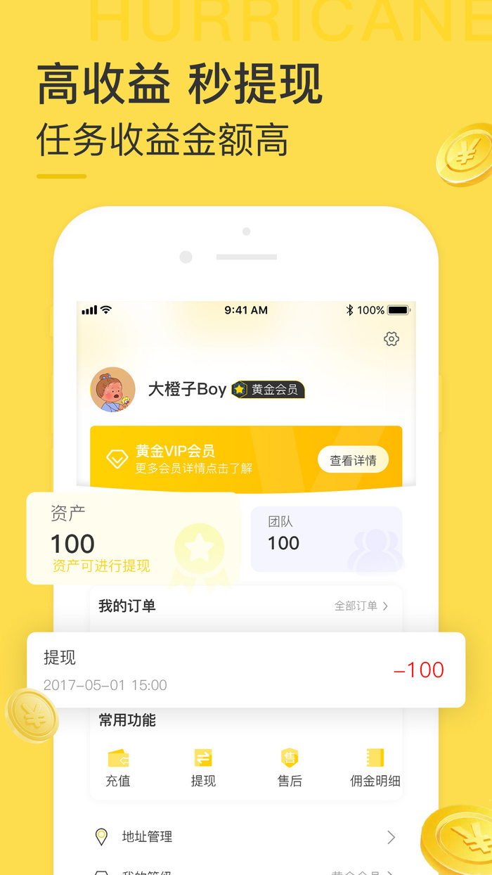 高收益 秒提现psd模版下载