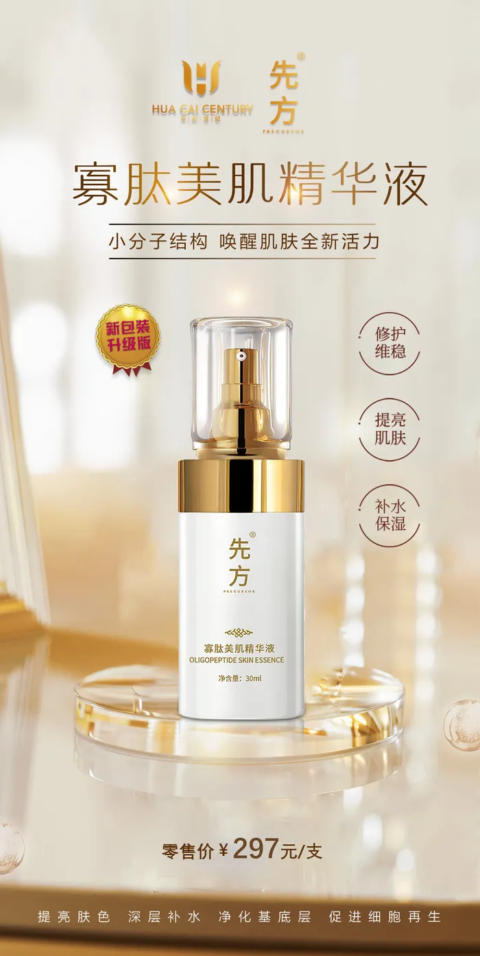 化妆品护肤品美容精华系列海报(3)psd模版下载