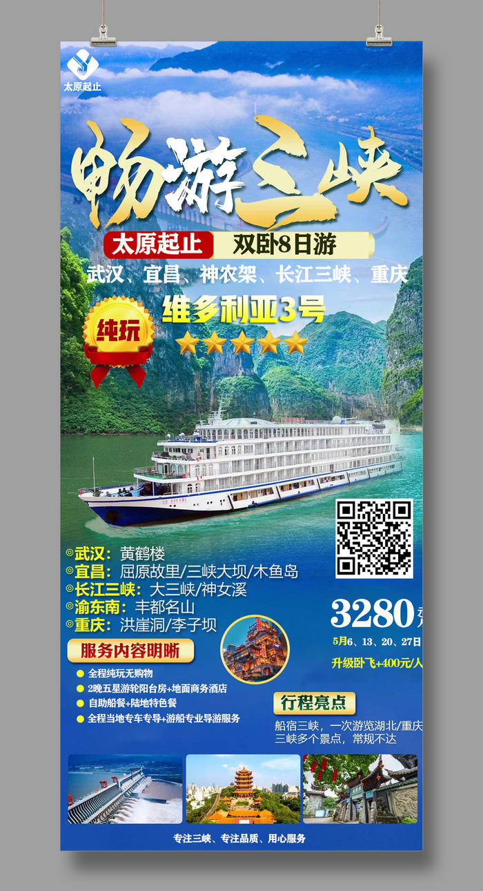 维三 武汉psd模版下载