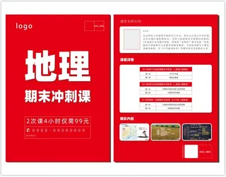 地理(期末）红色背景