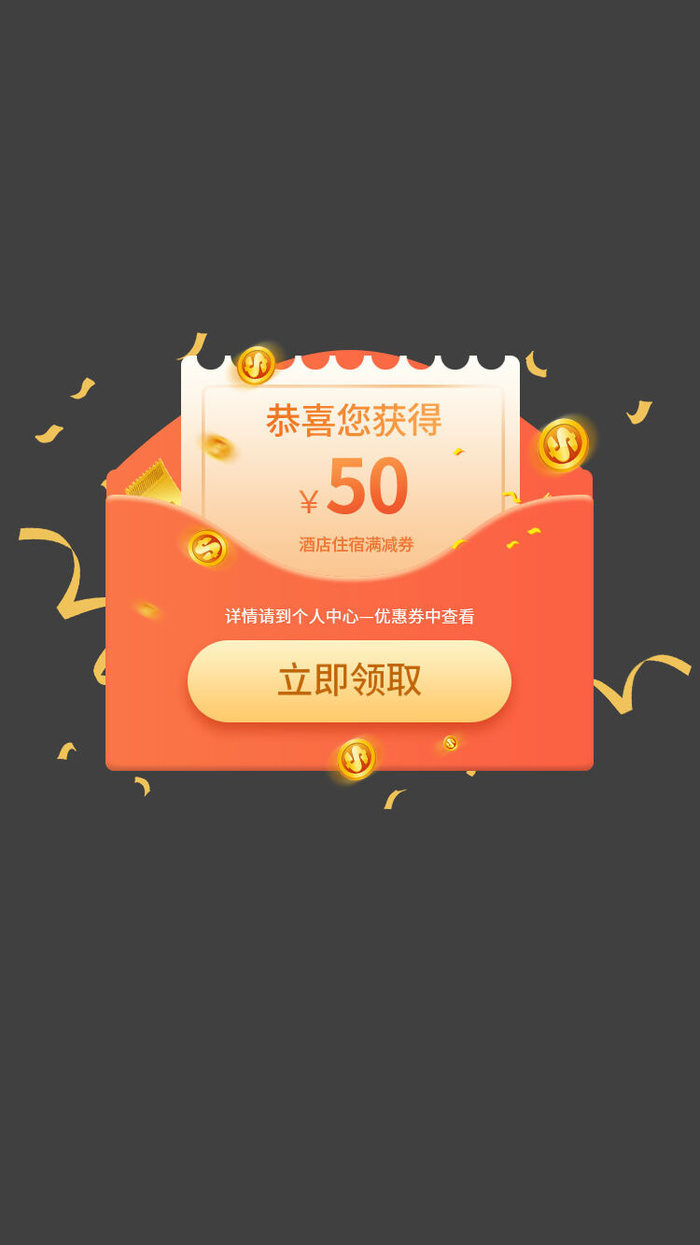 橙色平面满减优惠券UI活动广告弹窗电商模板ui弹窗
