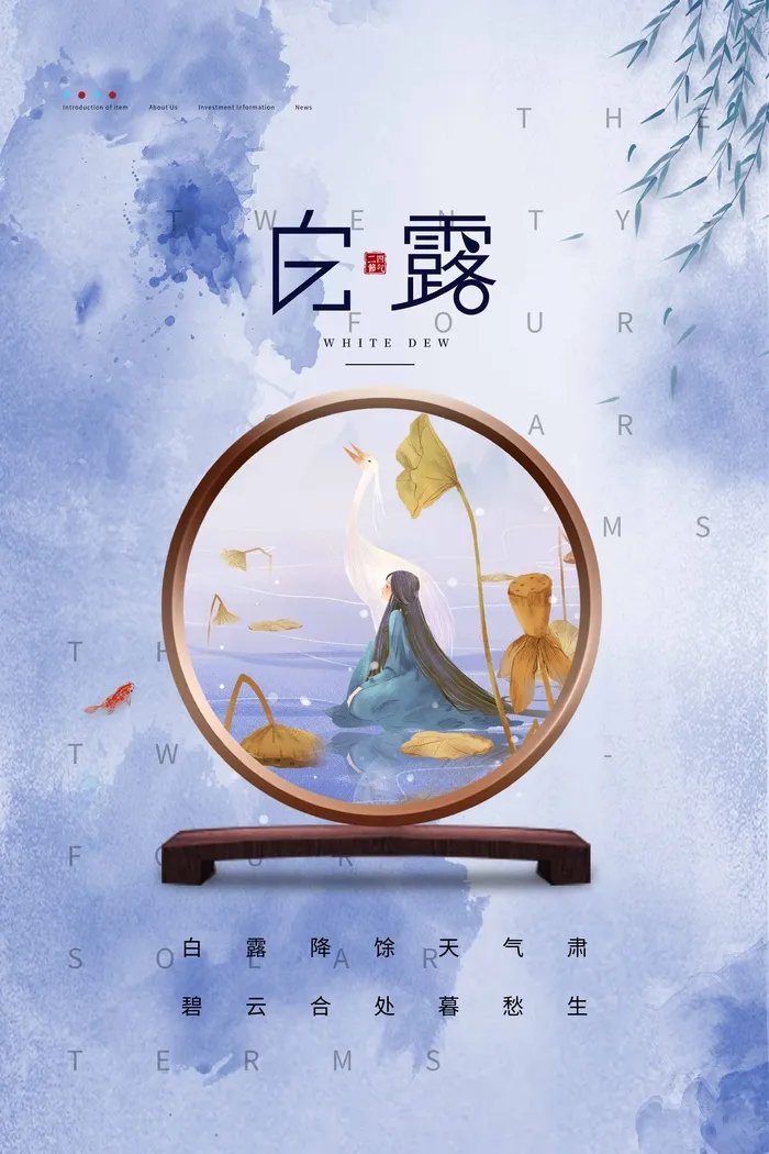 创新白露节气促销图片psd模版下载