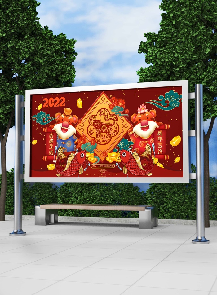 2022新年虎年横版展板海报