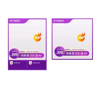 电商主图 电商活动主图模板