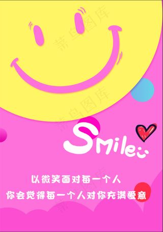 微笑海报设计