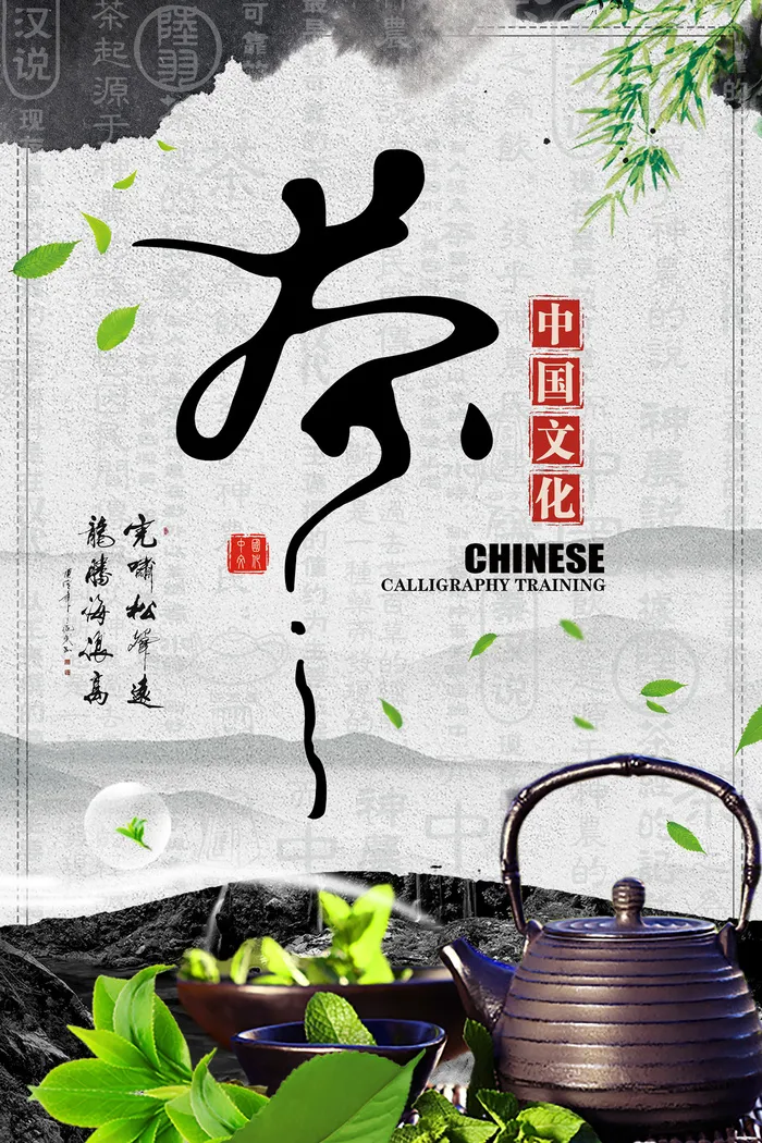 中国风古典茶文化春茶上市海报psd模版下载