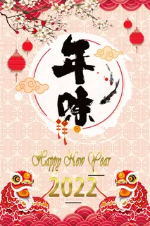 设计2022年新年虎年