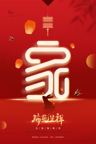 2023兔年新年春节喜庆中国风兔子活动营销海报模板PSD设计素材