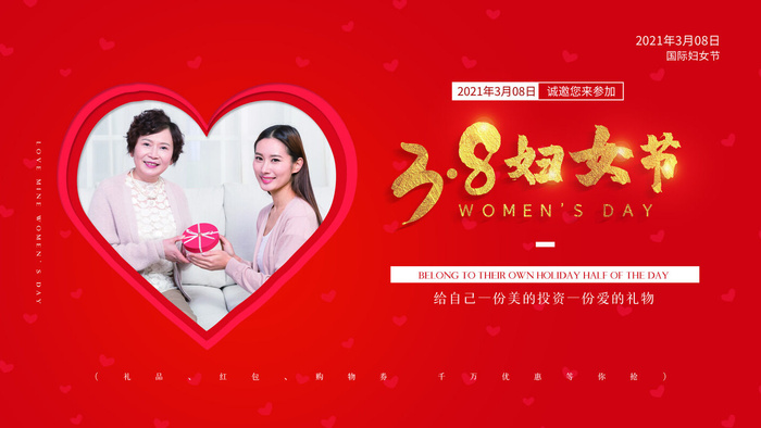 创意妇女节女神女王女生节横版海报借势购物背景展板素材设计模板