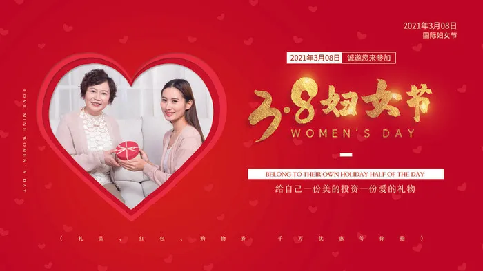 创意妇女节女神女王女生节横版海报借势购物背景展板素材设计模板psd模版下载