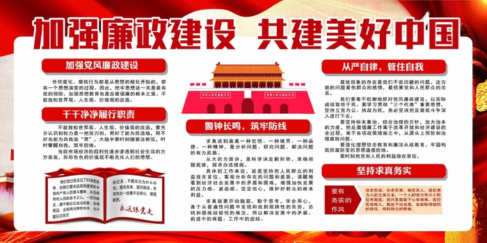 党建加强党风廉政建设共建美好中国文化展板2psd模版下载