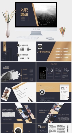 员工培训PPT模板预览图