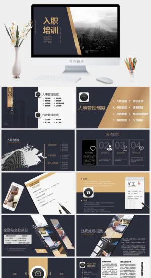 员工培训PPT模板预览图