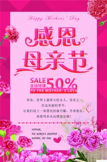 母亲节海报 
