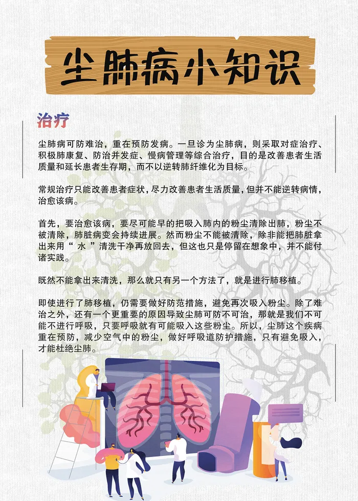 职业病尘肺病小知识医疗海报psd模版下载