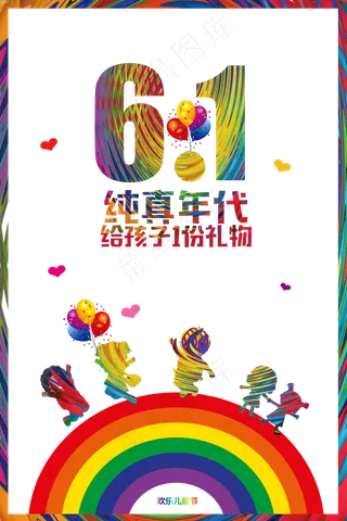 儿童节|童趣|海报|儿童节海报