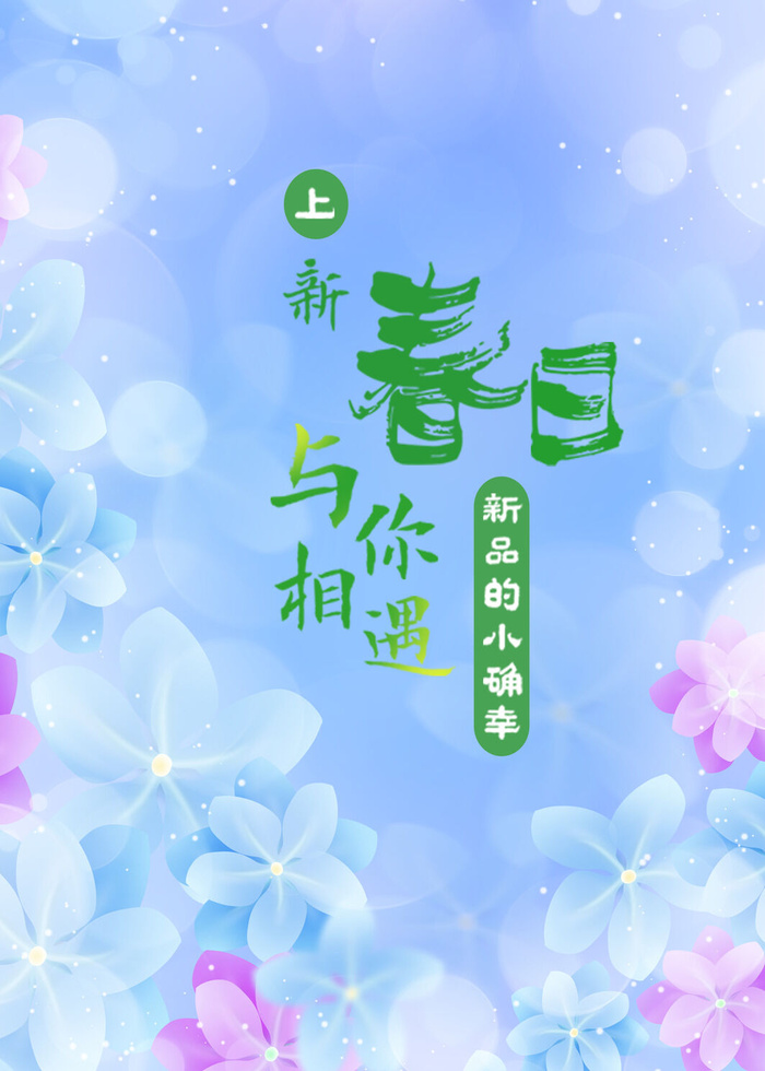 春天2psd模版下载