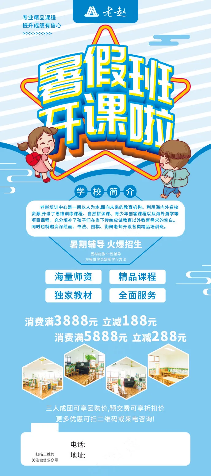 暑假招生海报cdr矢量模版下载