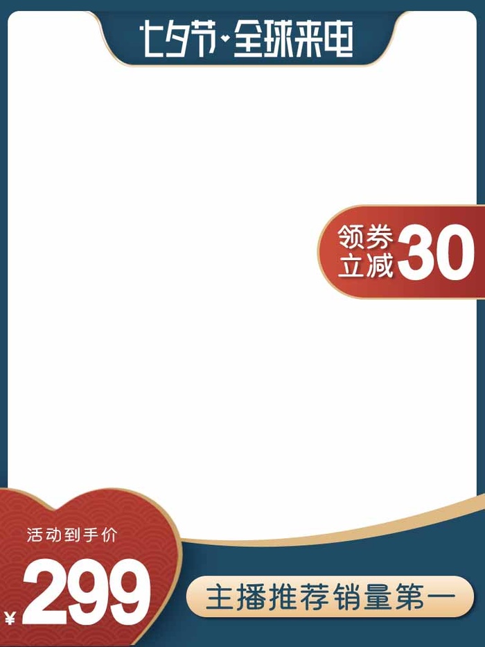 电商主图 电商促销主图psd模版下载