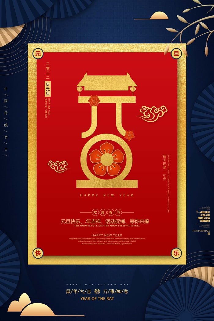2022元旦新年 新年主题图片psd模版下载