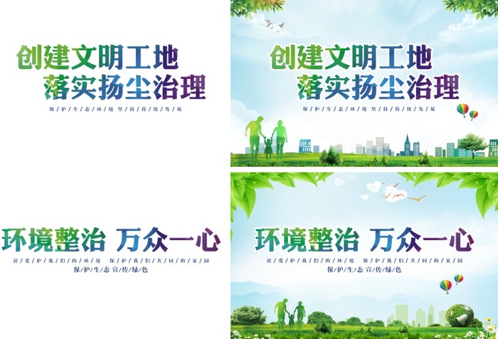 环保宣传海报